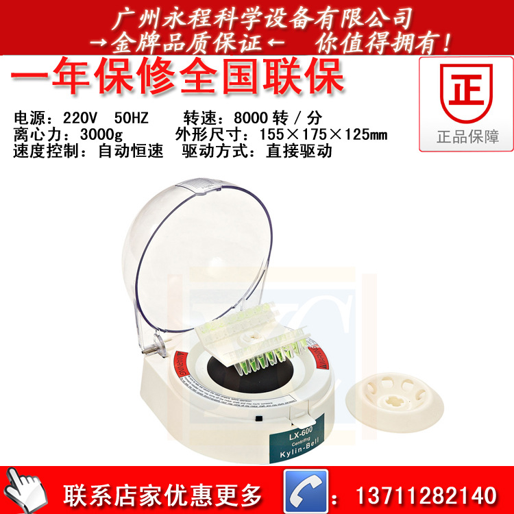 微型个人离心机LX-600