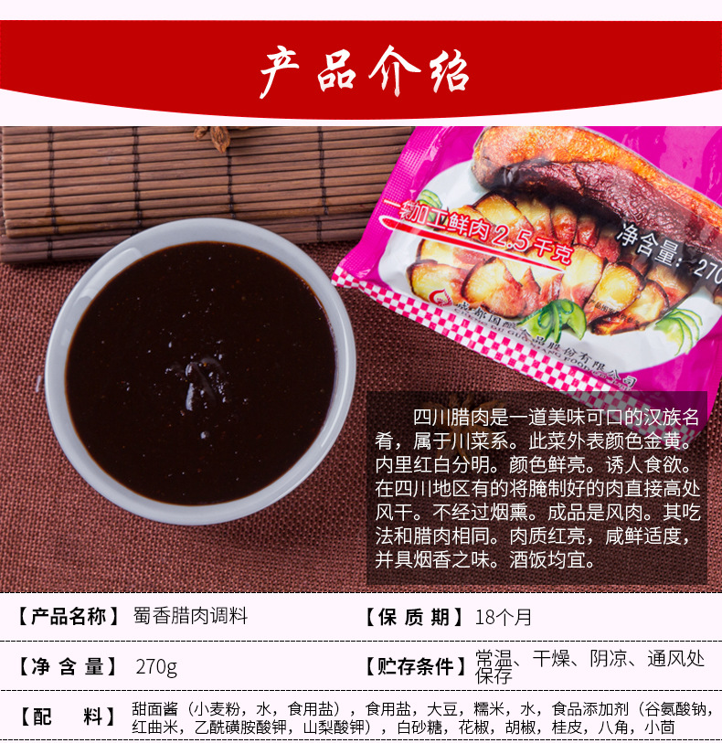 2015新货国酿蜀香腊肉调料四川特产腊肉酱肉香肠调料特价直销