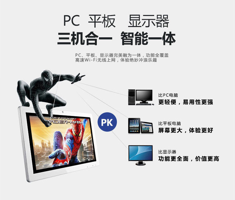 pc平板 显示器三机合一智能一体