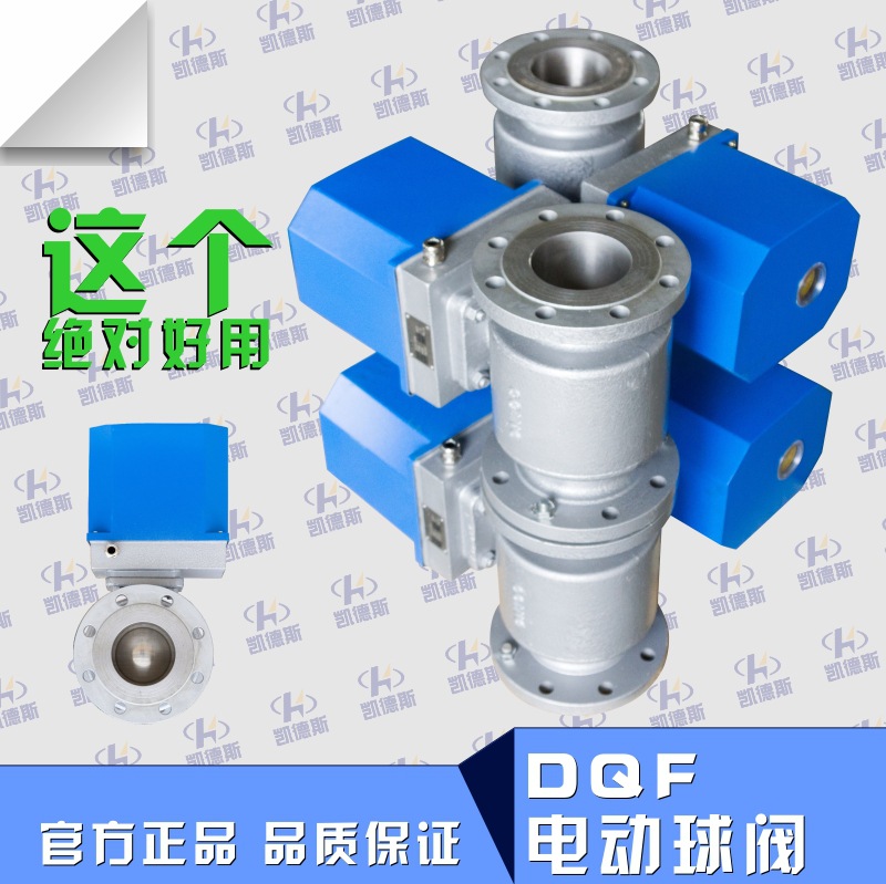 DQF电动球阀