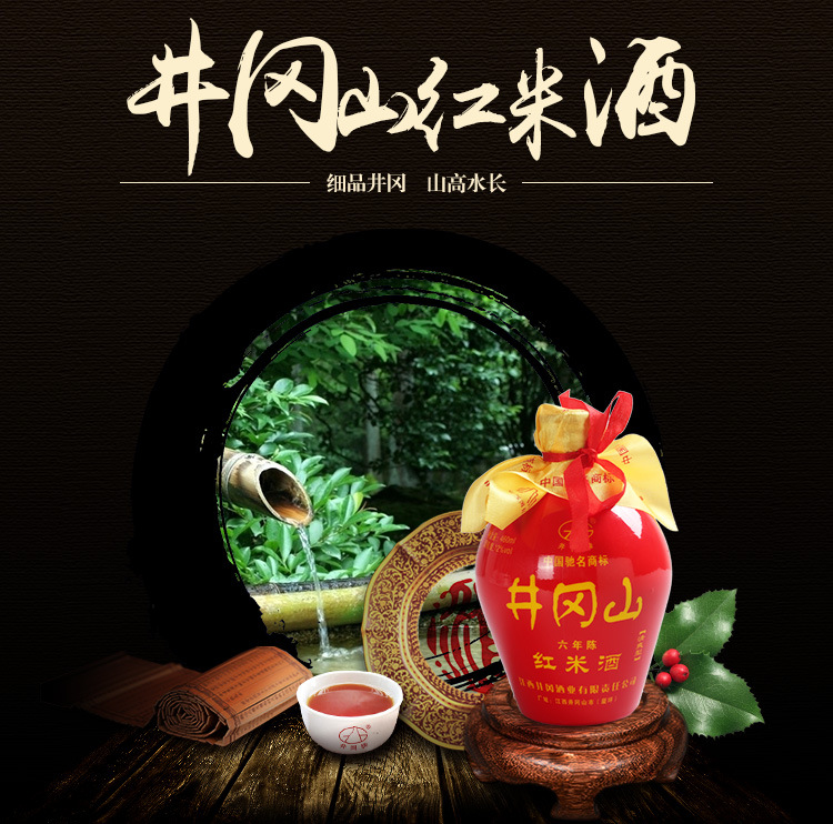 江西特产井冈牌12井冈山红米酒460ml江西糯米红米酒厂