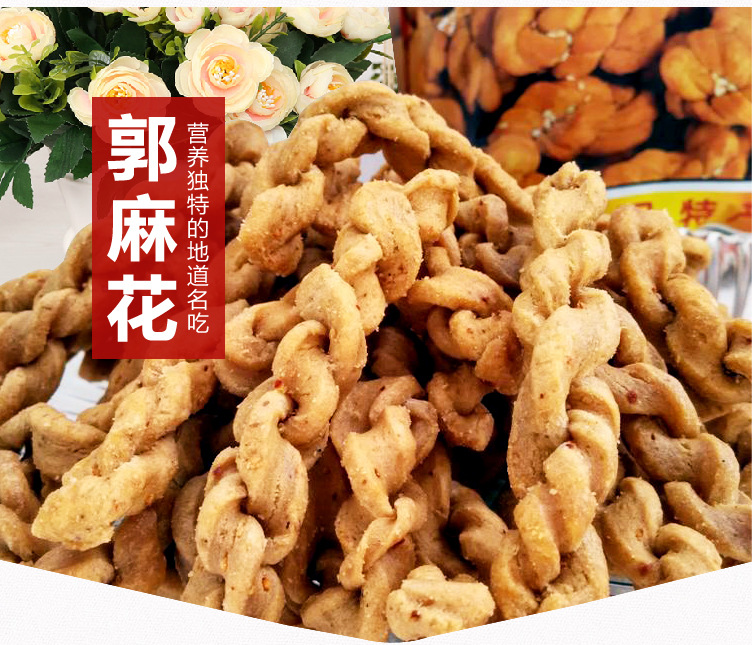 南阳特产梅溪郭麻花400g袋酥脆麻辣味麻花传统糕点零食小麻花