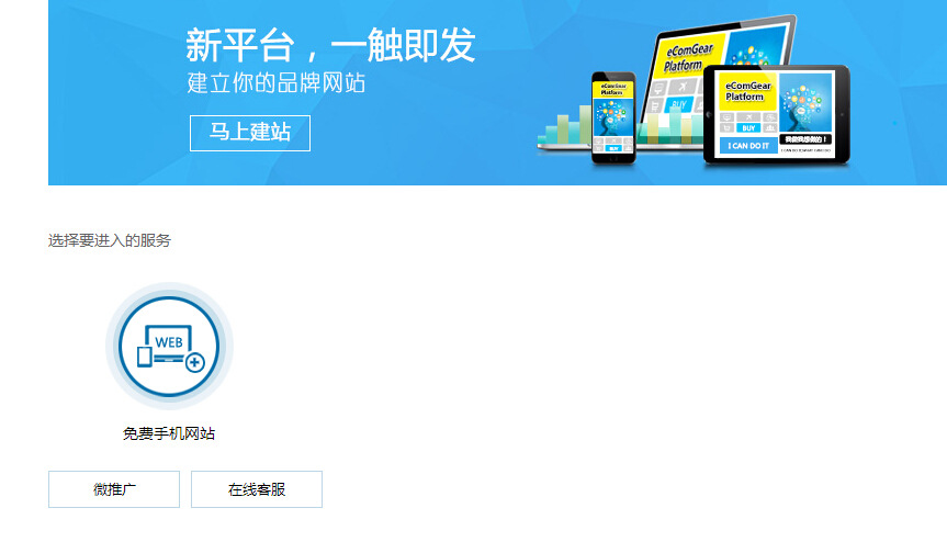 免费建站平台_企业免费建站平台_美国免费建站平台