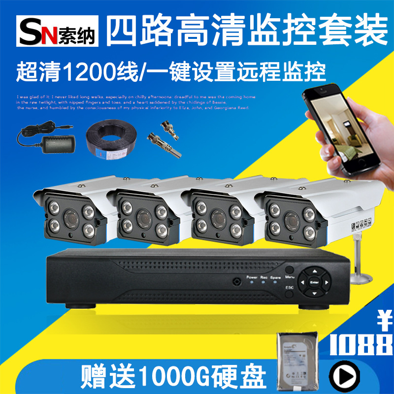 高清监控套装4路 家用摄像头1200线成套视频系统安防设备集成套餐