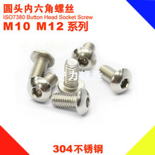M10M12系列 304不锈钢ISO7380圆头内六角螺丝 盘头内六角螺栓厂家