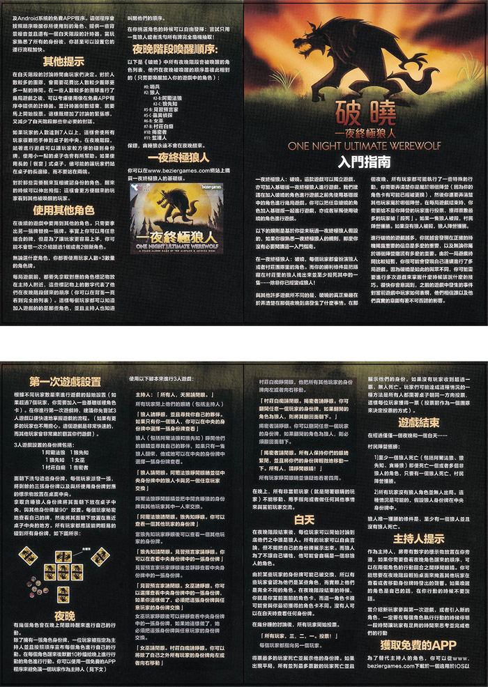 一夜终极狼人 one night ultimate werewolf 中文版 狼人杀人游戏