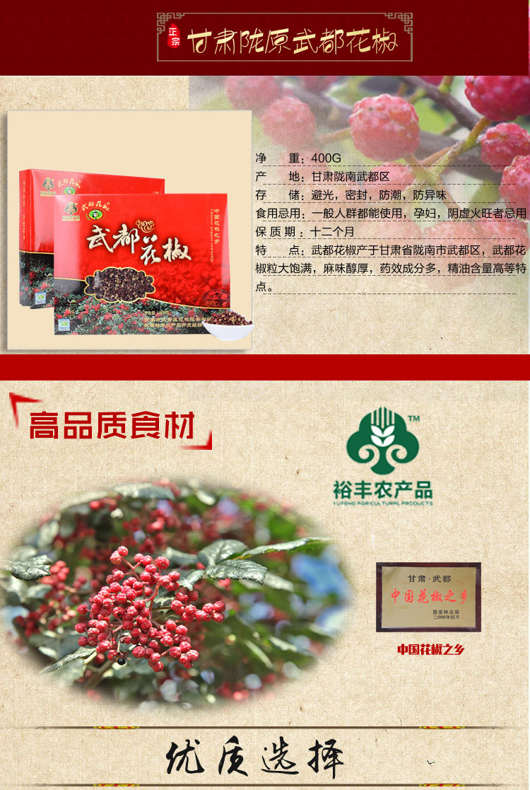 厂家武都特产花椒超麻一级花椒400g盒现货销售