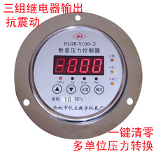 HLGK-zY100耐震数显压力控制器数字电接点压力表电子压力开关