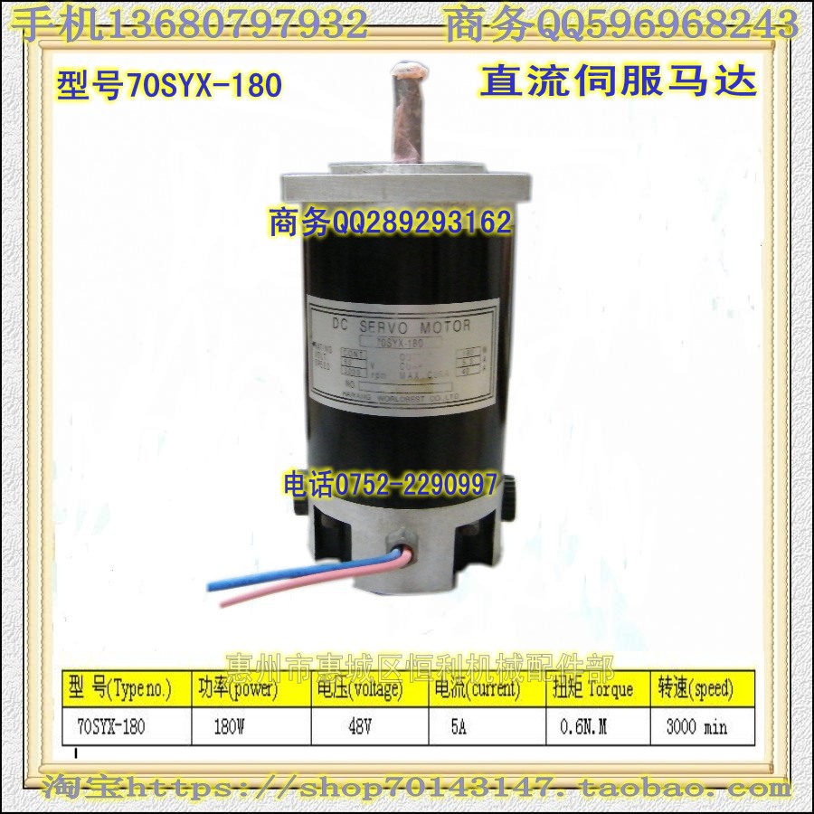 70SYX-180 直流伺服电机参数表