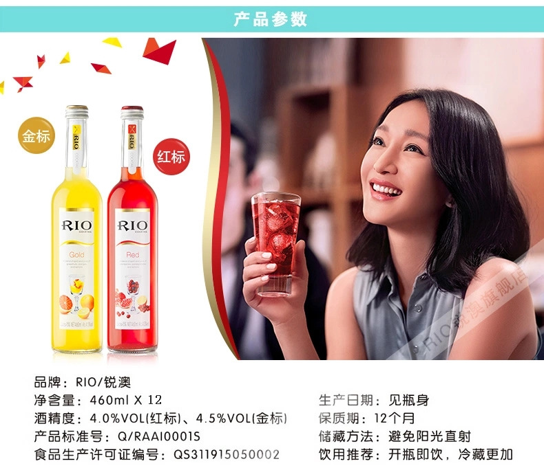 rio锐澳佐餐鸡尾酒 周迅代言鸡尾酒金标
