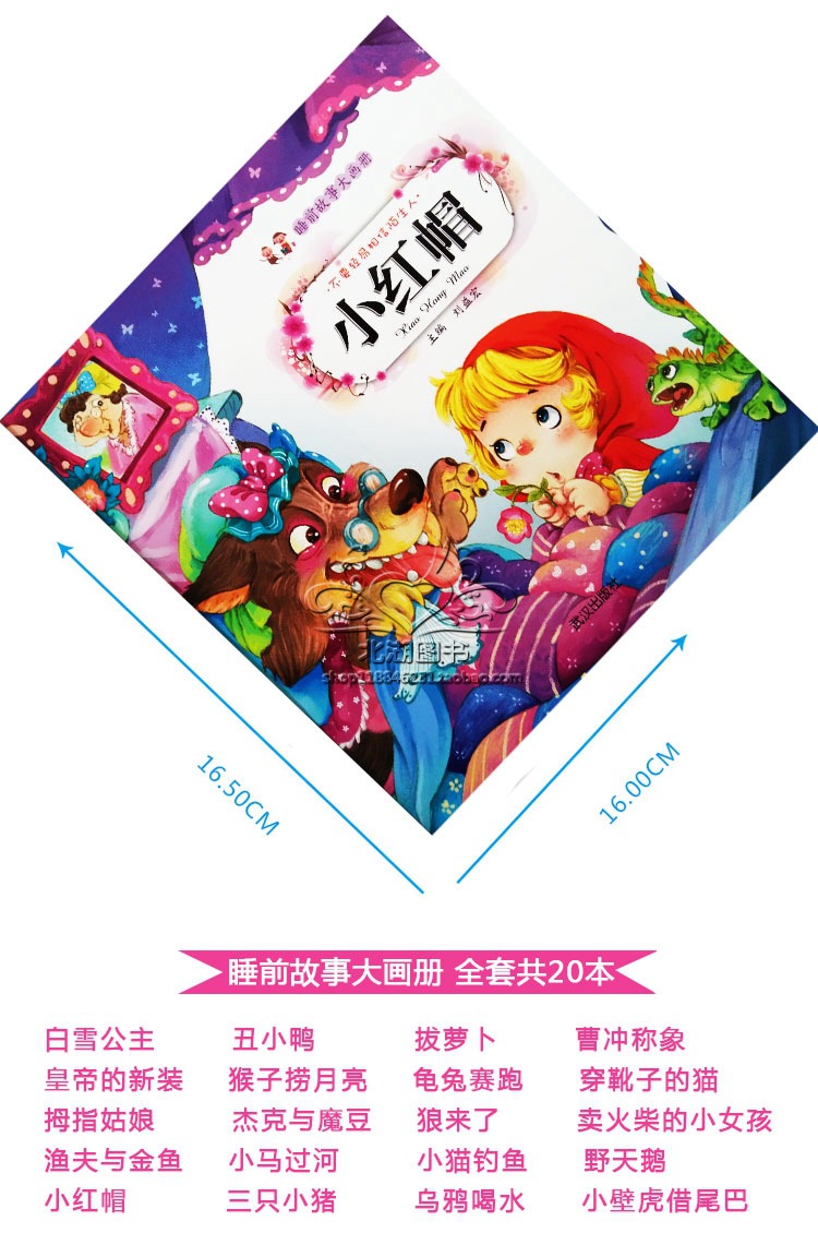 睡前故事大画册儿童书籍绘本宝宝启蒙认知婴儿早教图书0-3-6岁