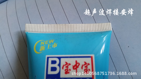 塑料软管封尾机,化产品封尾,工业用品超声波封尾机