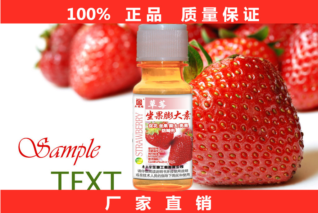 草莓坐果膨大剂