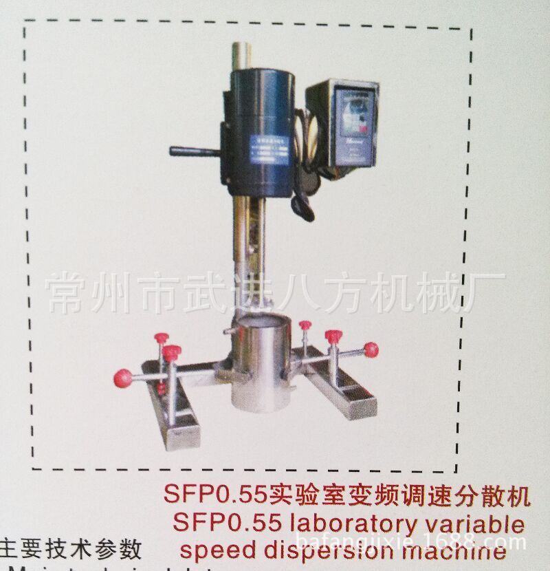实验室SFP0.55实验室变频调速分散机