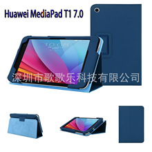 适用于华为荣耀Huawei MediaPad T1 7.0平板电脑皮套