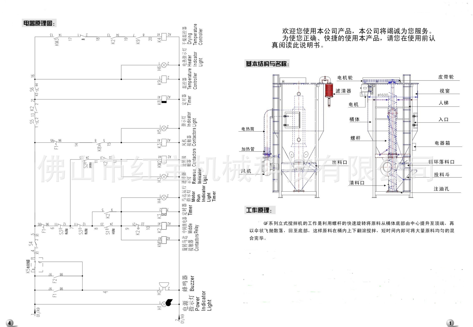 万象城AWC888立式搅拌干燥机说明书1