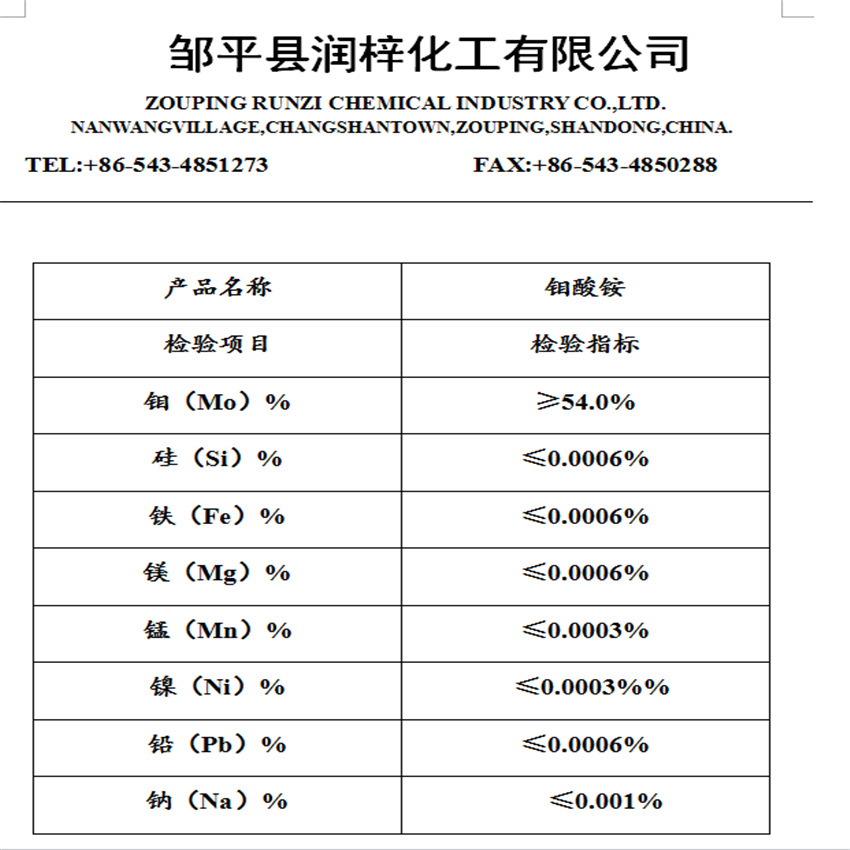 厂家供应农用四水合钼酸铵 农用钼酸铵 优等品 工业级 七钼.