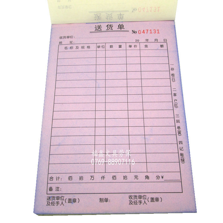 厂家直销四联送货单批发 32k四联无碳送货单 自动过底