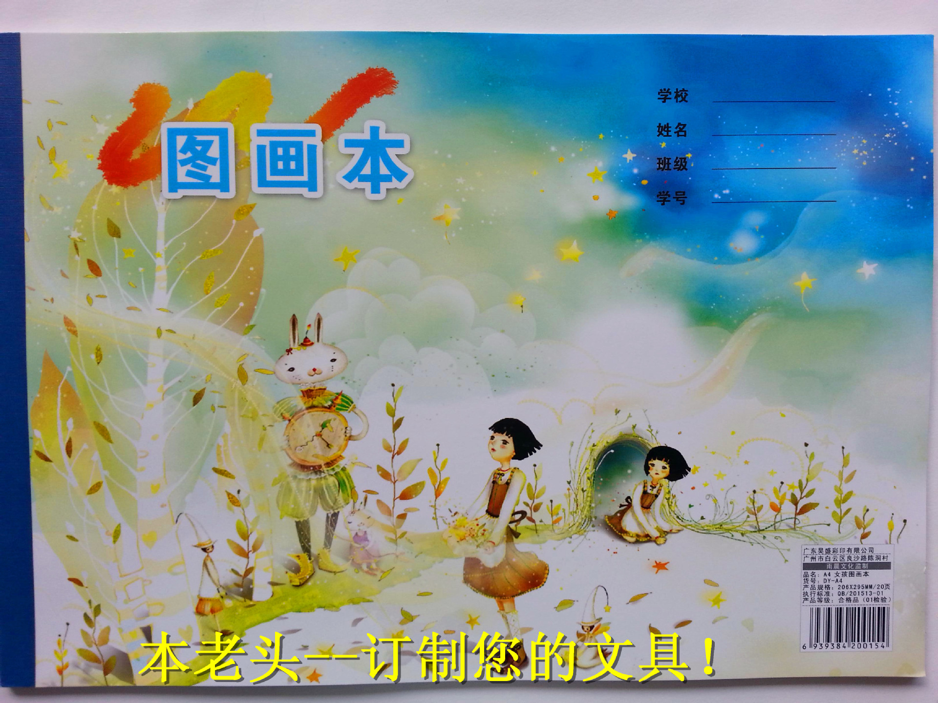 a4可爱女孩小学生图画本白纸素描本儿童画画本批发画册 定制本子