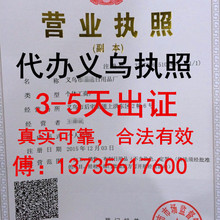 代办执照_义乌个体执照 加工厂执照义乌公司注