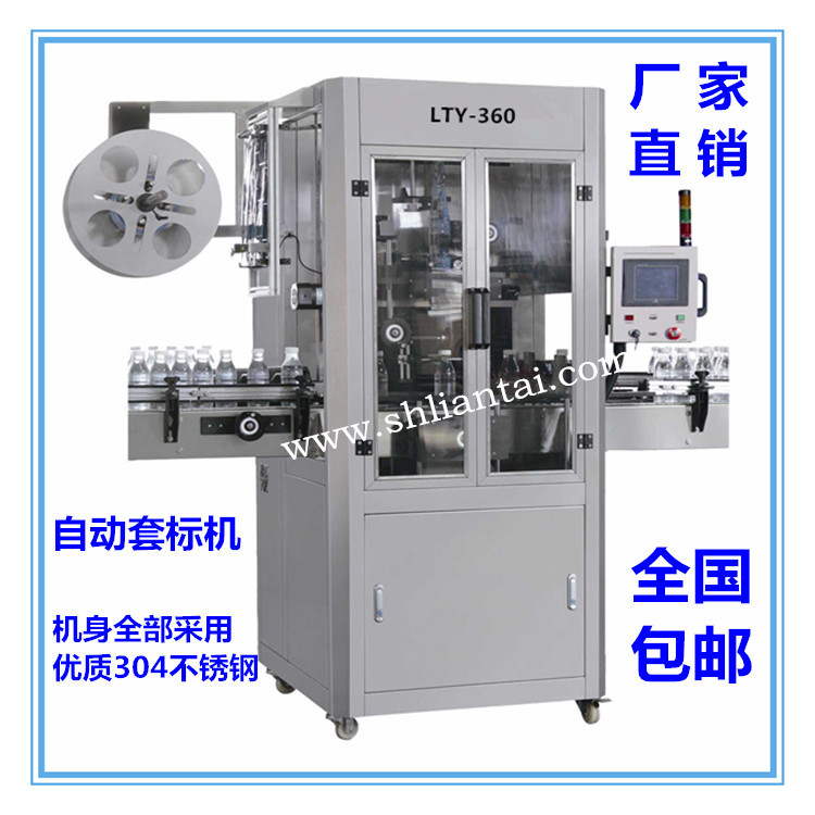 供应塑料膜套标机  （全自动收缩膜套标一体机）