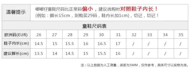 大码童鞋尺码对照
