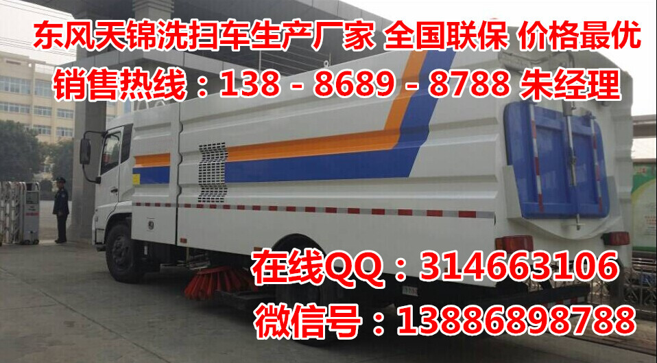 東風天錦洗掃車 (1)