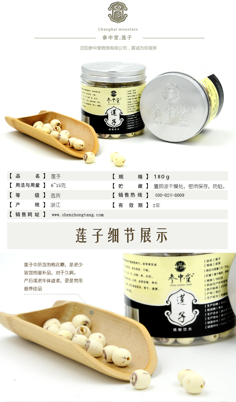 【参中堂】花草茶 莲子 180克/桶 补血润肺 经济实惠装