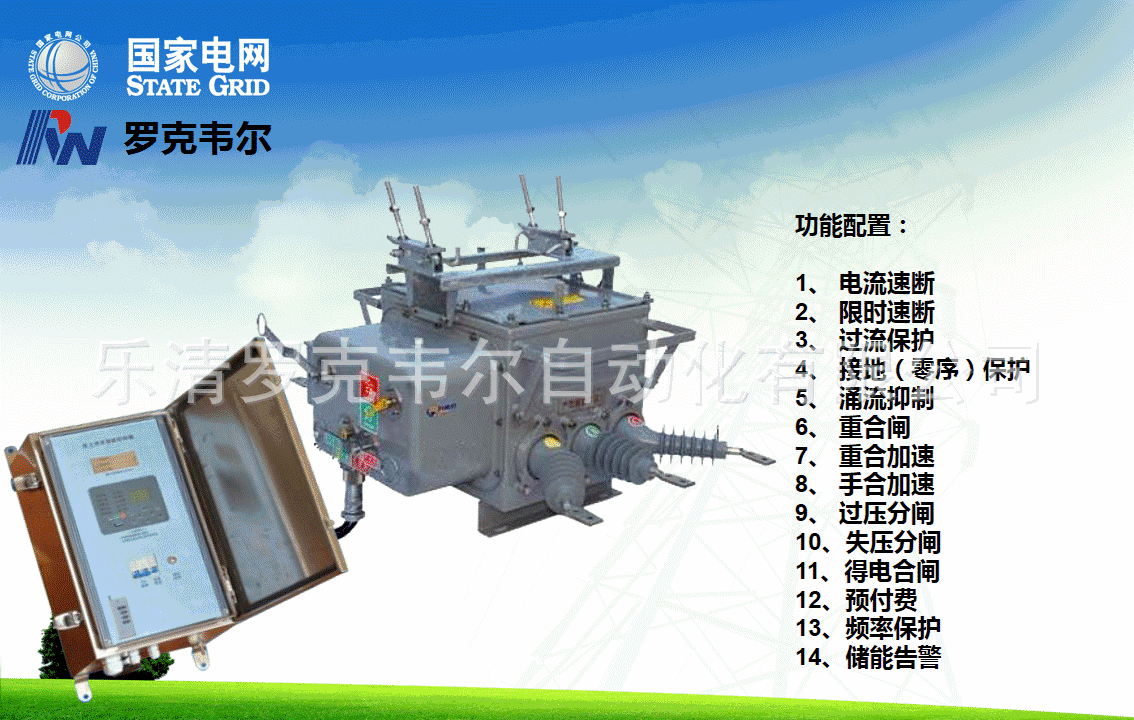ZW20智能真空断路器配看门狗控制器方形