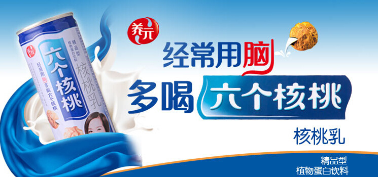 服务 服务市场 "经常用脑,多喝六个核桃",相信大家都知道这个广告语.