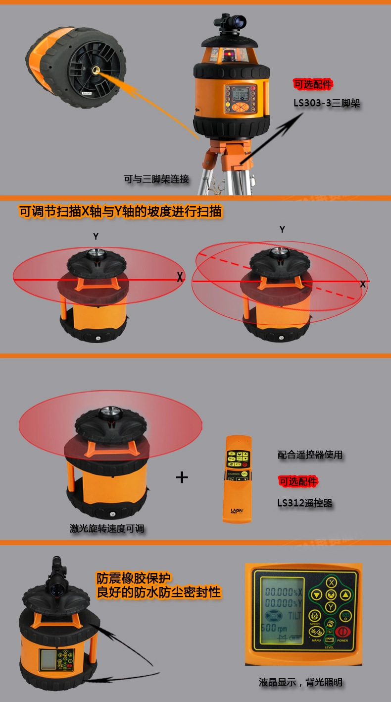 莱赛ls530ii 扫平仪 平整土地室外大面积找平放线定位 激光水平仪