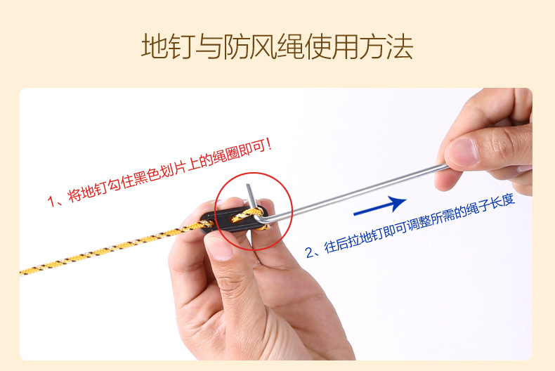 8地钉防风绳使用方法1