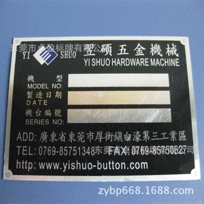 东莞标牌厂家 定做标牌铭牌 丝印机械设备铭牌标
