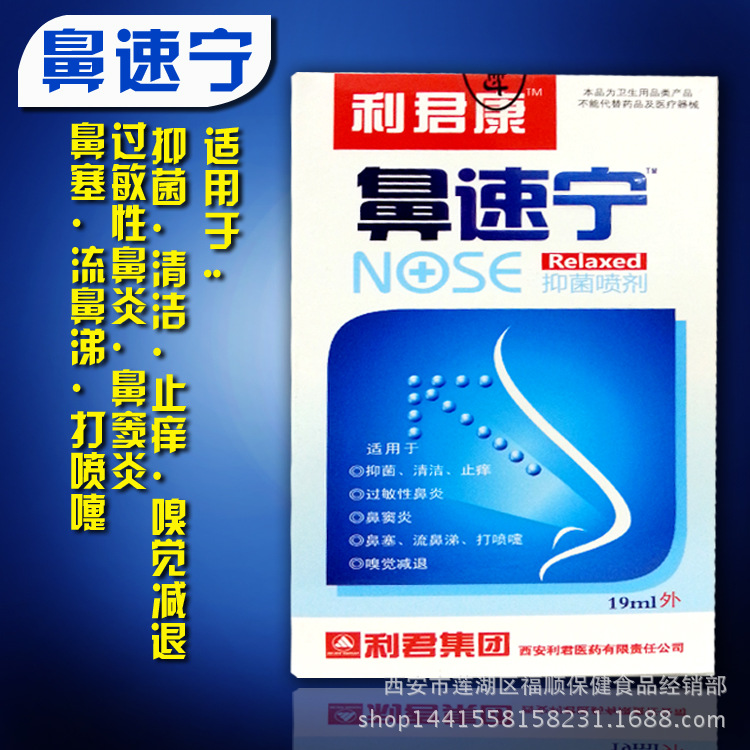 鼻速宁 抑菌清洁止痒嗅觉减退过敏性鼻炎鼻窦