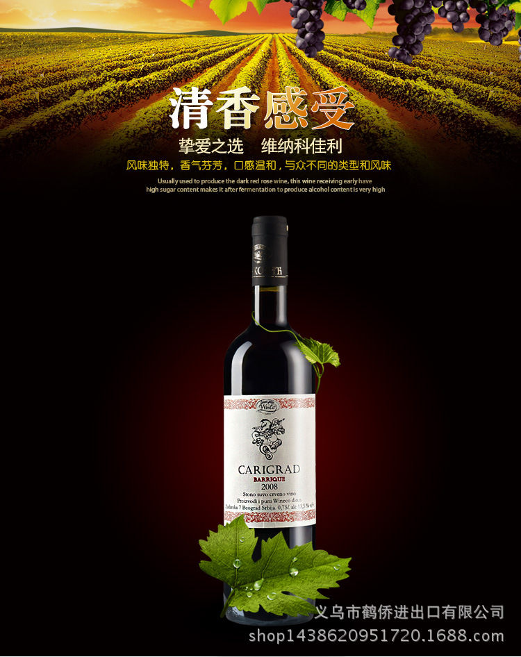 进口塞尔维亚红酒 维纳科佳丽干红 维拉纳酒业 原瓶酒庄葡萄酒