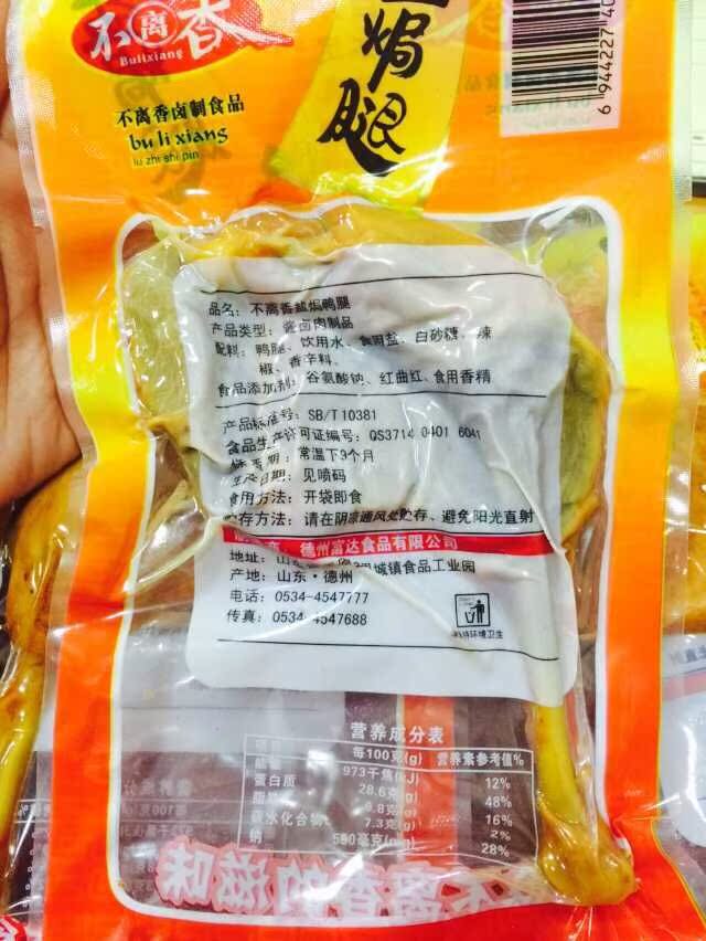 【不离香】正宗乡巴佬 盐焗鸭腿100g 休闲食品超市网吧 厂家批发