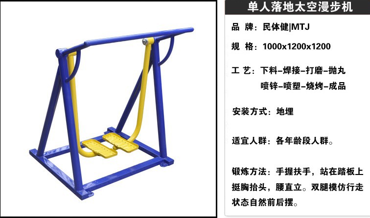 室外健身器材小区公园广场体育器材户外路径单人太空漫步机健身器