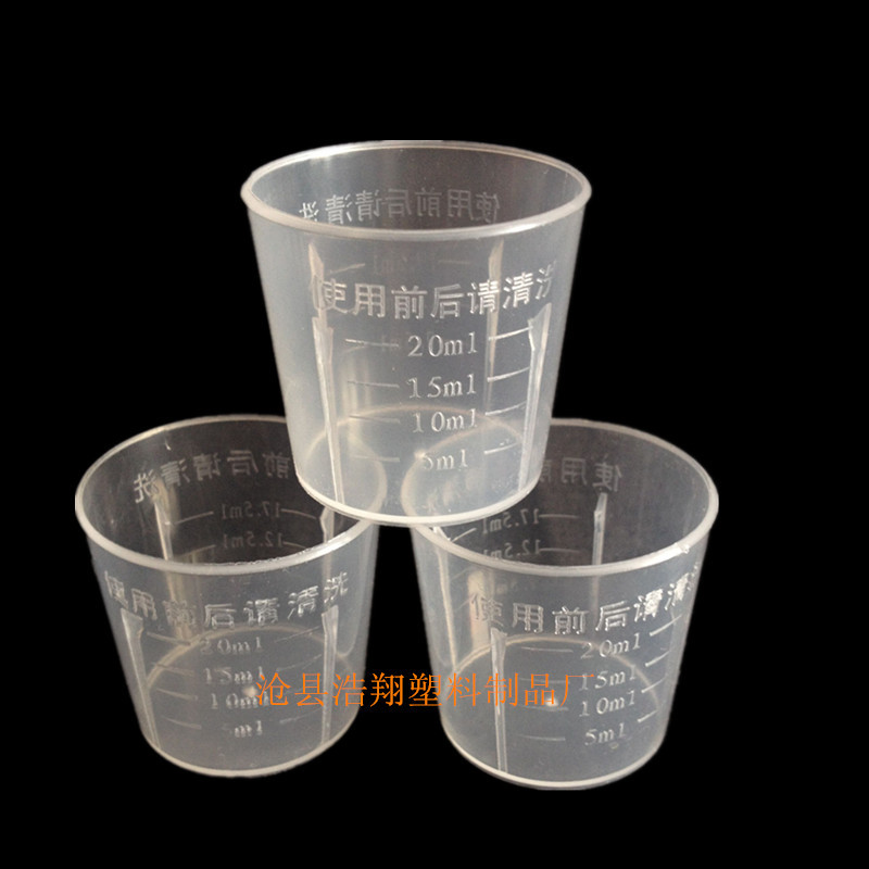 厂家直销20ml塑料量杯无柄量杯烧杯药用量杯20毫升液体量杯