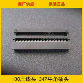 54idc fc插头插座连接器 灰排线压线头 2*14p idc插座 环保