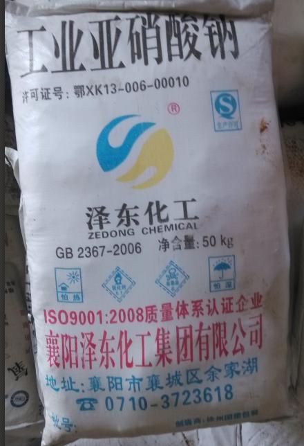 亚硝酸钠 工业级 泽东