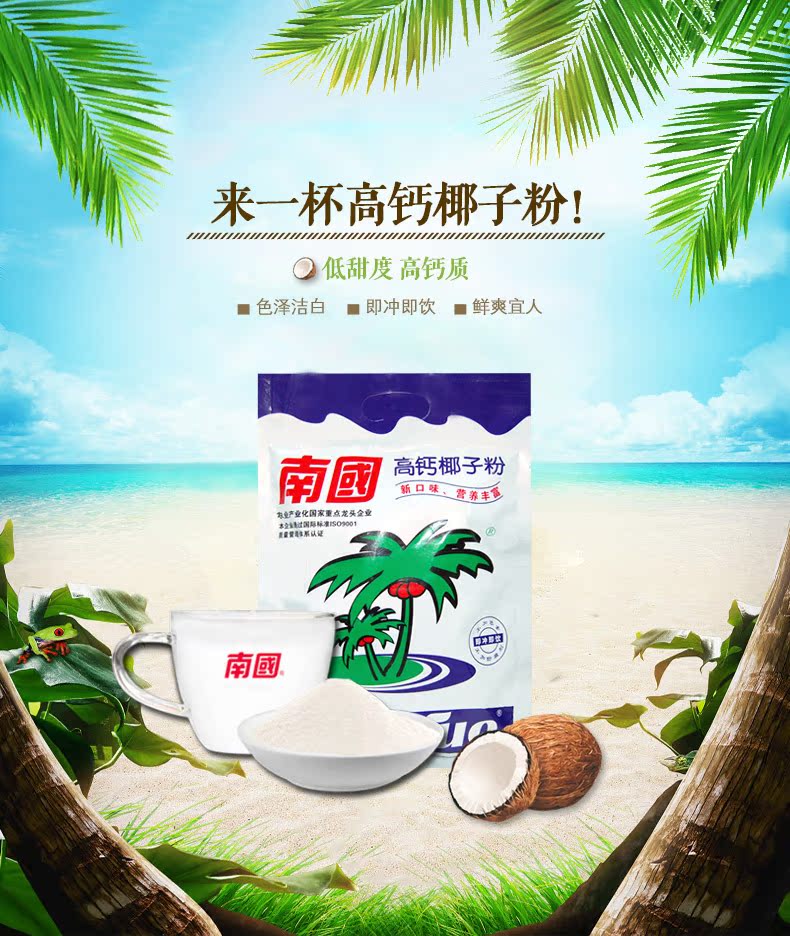 海南特产 南国高钙椰子粉340g 早餐粉 新口味