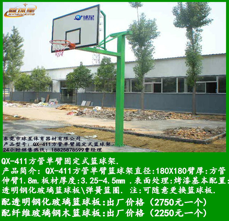 QX-411方管单臂固定式篮球架.