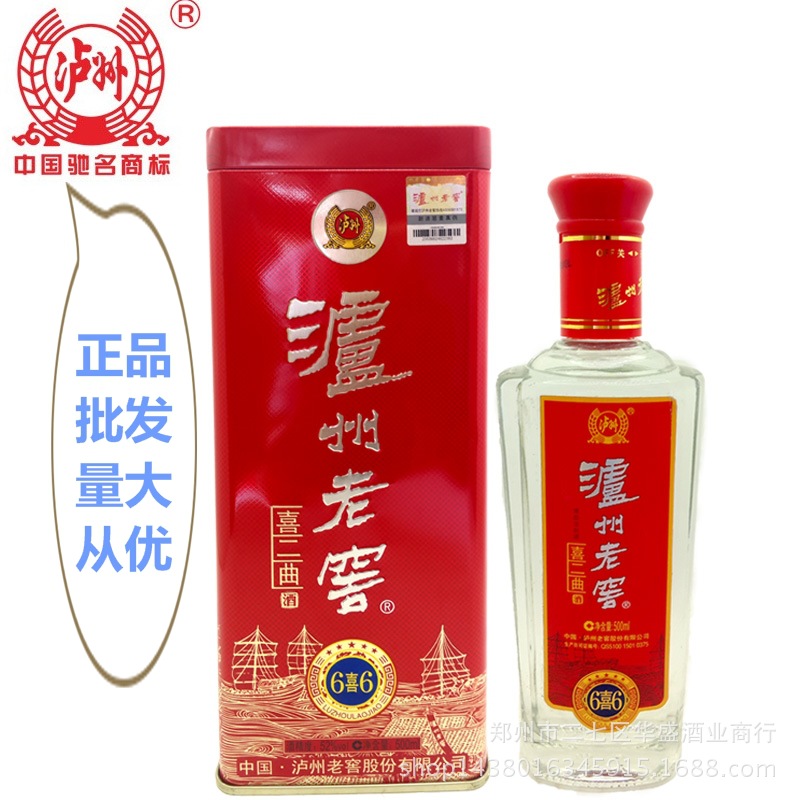 正品白酒批发,泸州老窖二曲6喜6,52度500毫升,浓香型