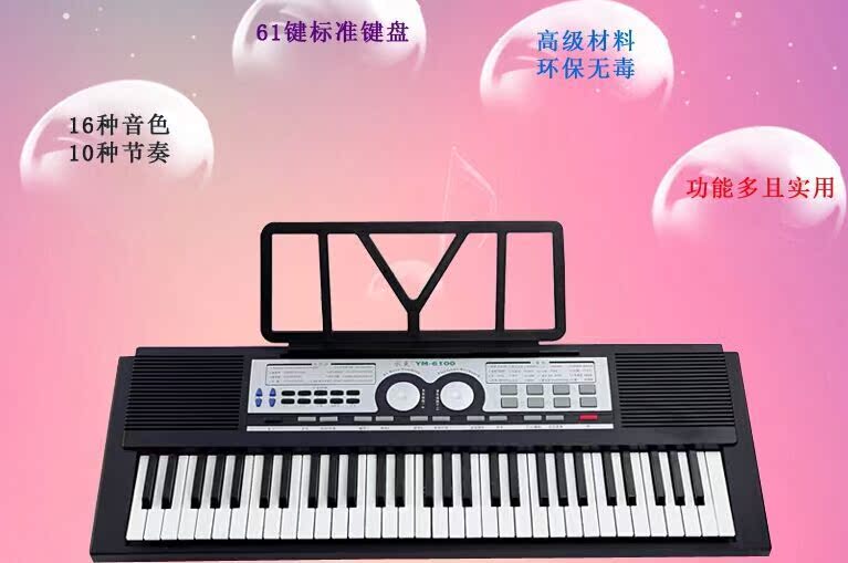 成人电子琴61键正品 永美电子琴61键正品永美6100 ym6100