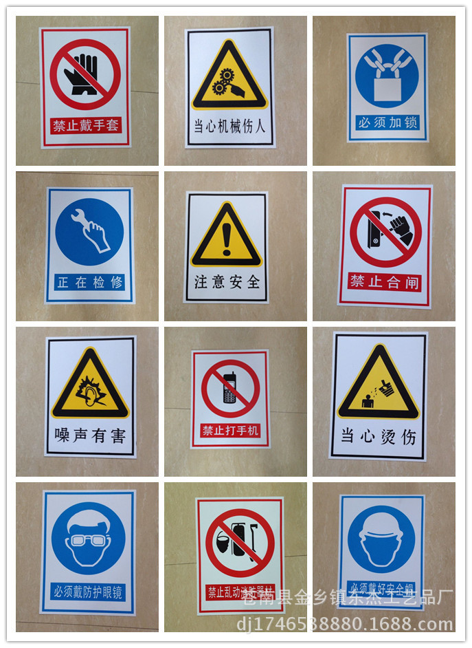 安全标识