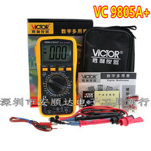 深圳VICTOR胜利VC9805A+电容/电感/温度/频率数字多用表