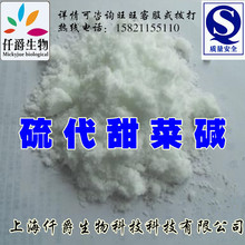 供应优质三甲基碘化硫181-42-2三甲基碘代磺酸 硫代甜菜碱 饲料级