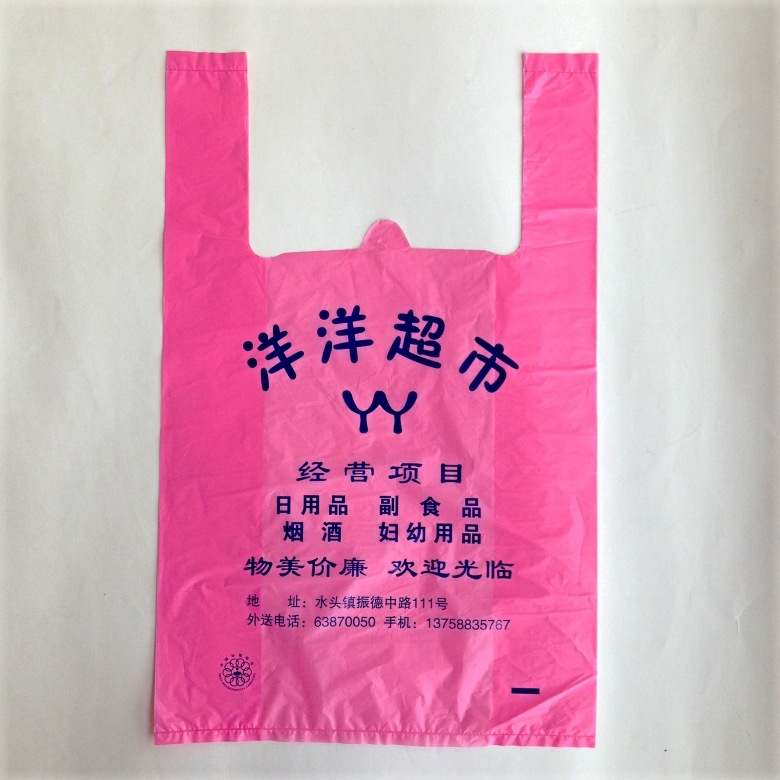 pe袋厂家 背心袋定制 超市购物袋 马甲袋 透明胶袋可定做.