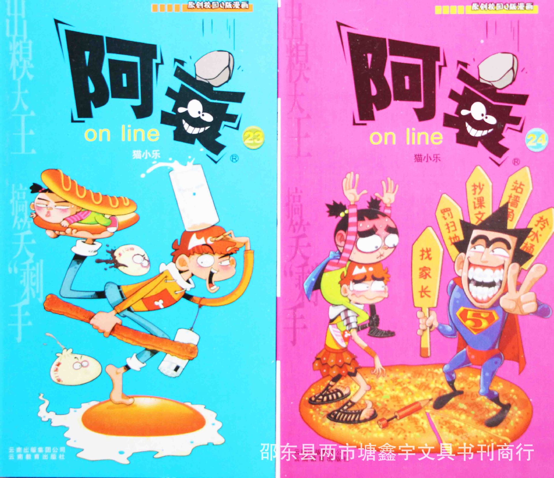 儿童书籍 少儿漫画书 阿衰1-62全集 图书批发