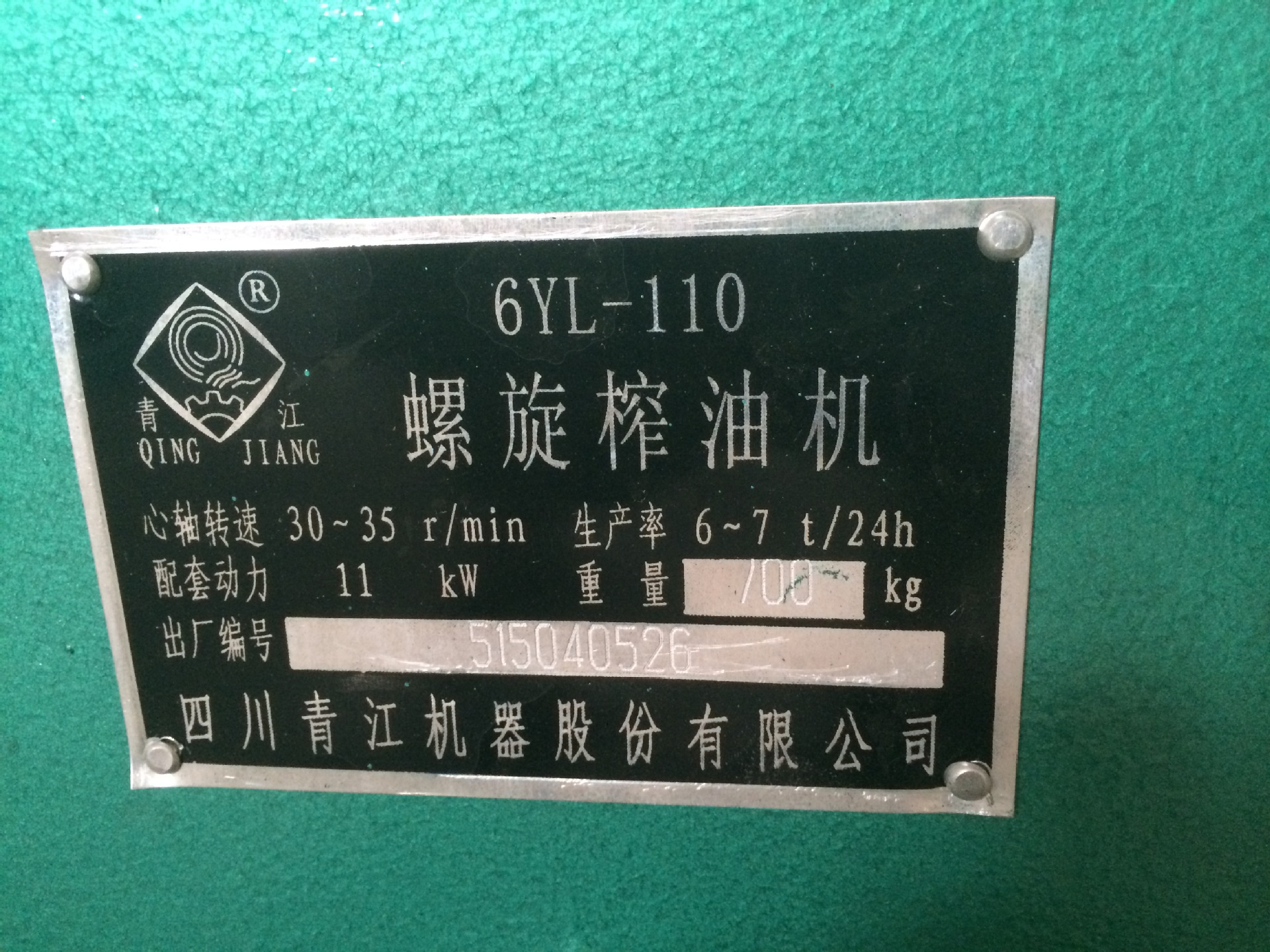 青江6yl—110型螺旋榨油机 菜籽油花生油芝麻油榨油机械.